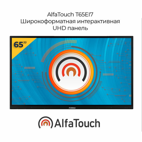 Интерактивная панель 65 дюймов AlfaTouch T65EI7 вид спереди