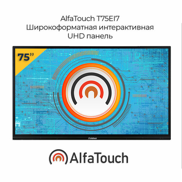 Интерактивная панель 75 дюймов AlfaTouch T75EI7 вид спереди